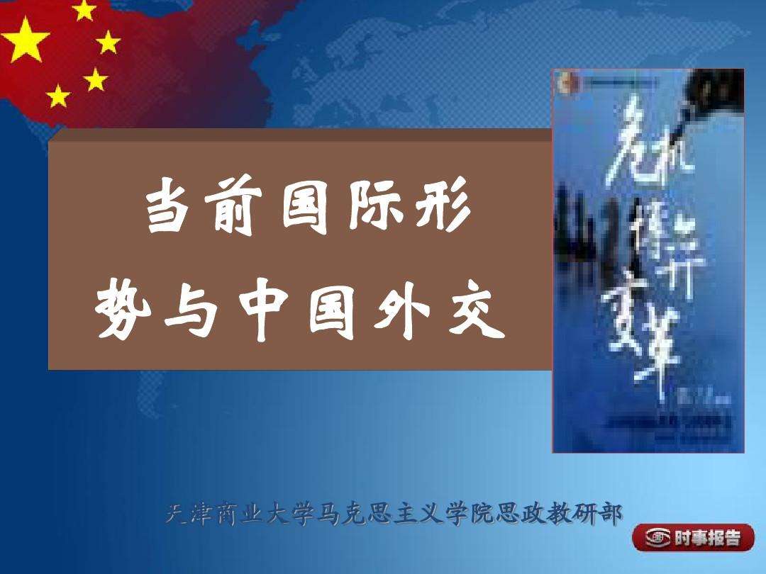 [国际形势最新消息]国际形势最新消息战争