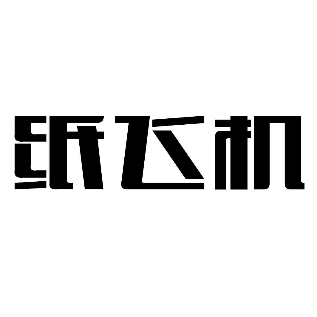 [纸飞机怎么注册的]国内纸飞机怎么注册