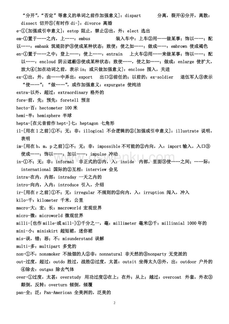 tele是词根还是词缀的简单介绍