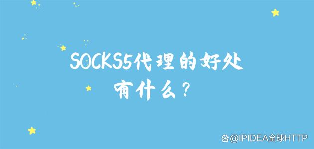 [socks5免费代理地址2022]socks5免费代理地址服务器及密钥