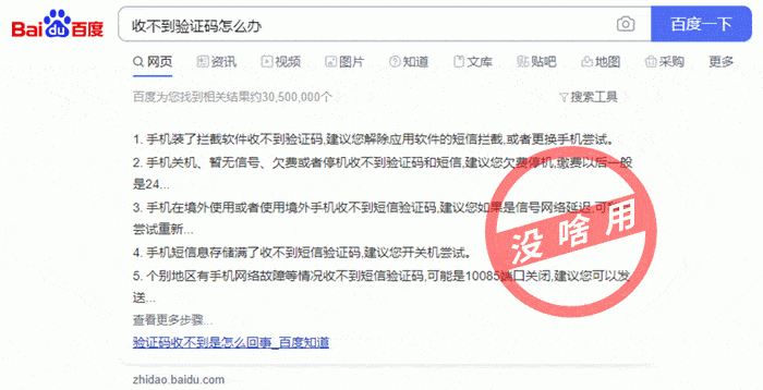 [接收不了验证码短信]接收不了验证码短信怎么解决