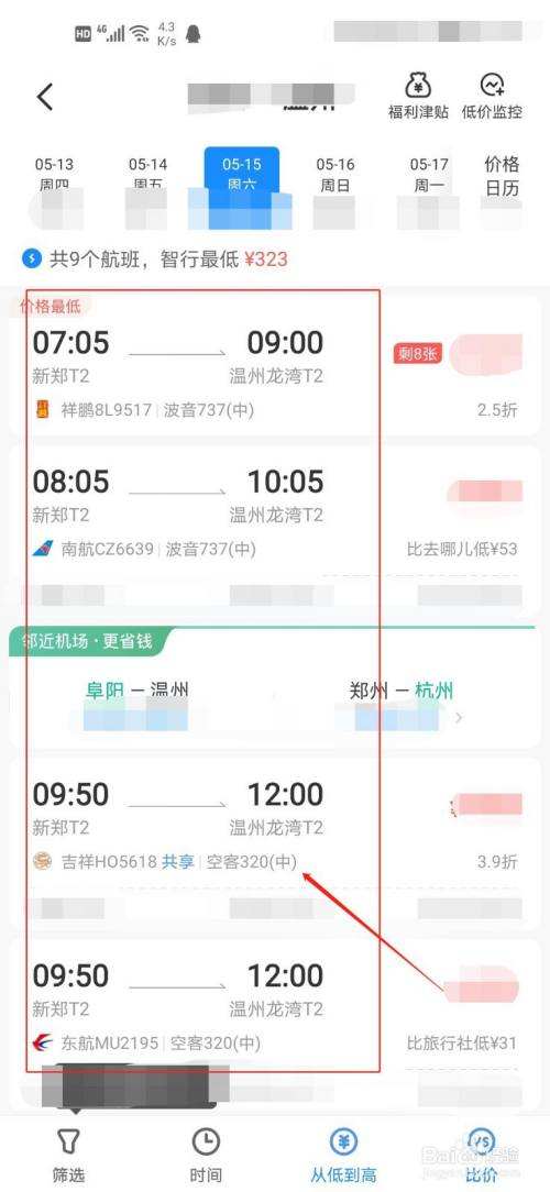 [飞机APP怎么用]飞机APP怎么下载