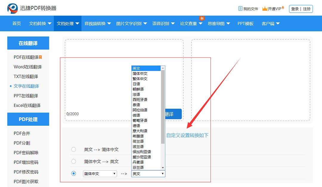 包含line的中英翻译通怎么添加的词条
