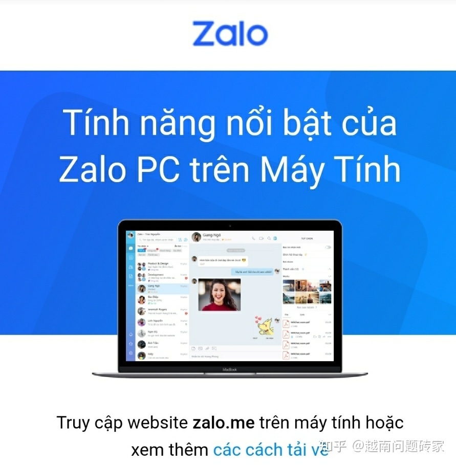 [越南聊天软件zalo中文版下载]越南聊天zalo下载手机版2018最新版