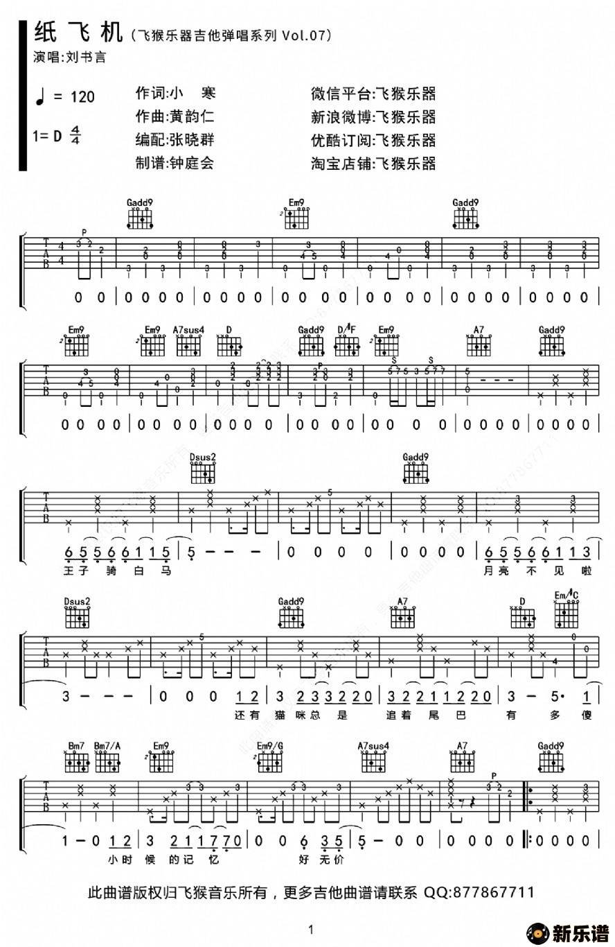[纸飞机歌曲原唱]儿歌纸飞机歌曲原唱