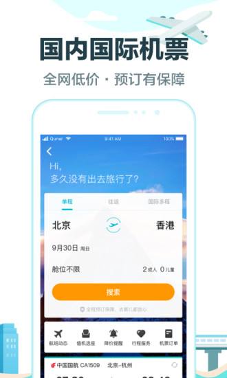[飞机app下载安装]飞机app安卓版下载
