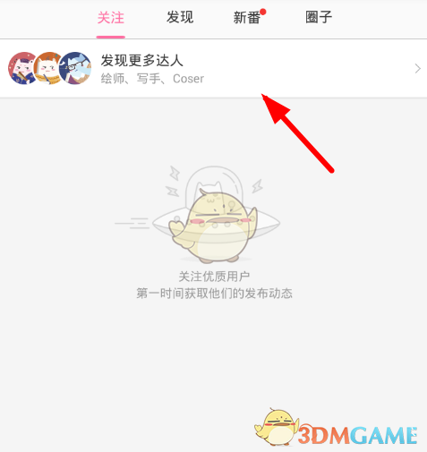 纸飞机APP软件怎么添加好友的简单介绍