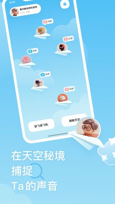[飞机聊天软件安卓版]飞机聊天软件app下载
