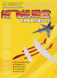 [fq纸飞机]纸飞机 客机