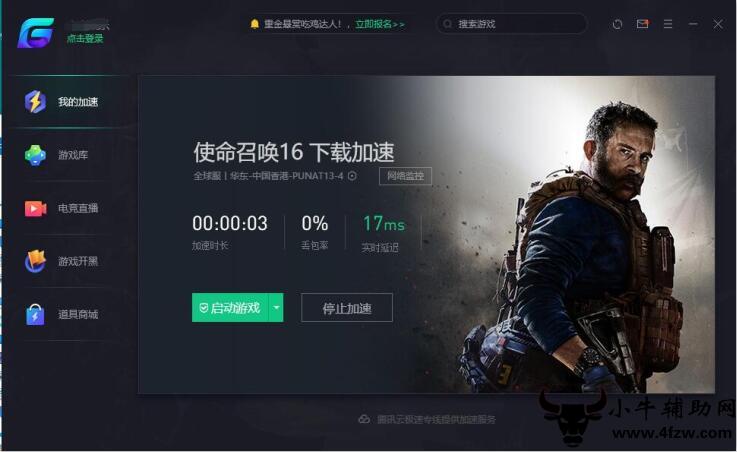 [小牛加速器破解版]小牛加速器破解版v50免费最