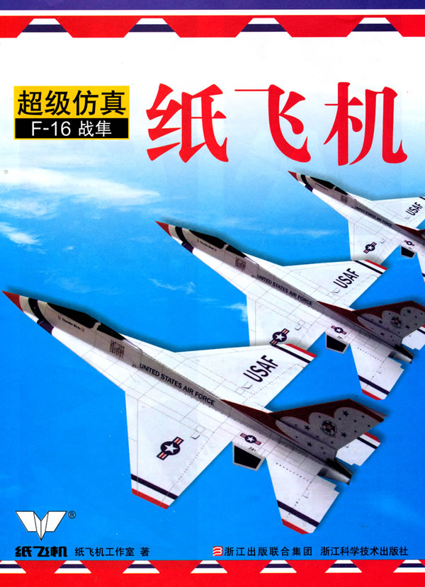 [飞机纸是什么]纸飞机还有什么