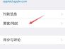 [苹果商店怎么改回中文]苹果商店怎么改回中文字体