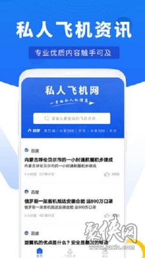 [飞机app]飞机app社交软件