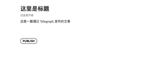 [telegraph中文版聊天]telegraph社交软件下载