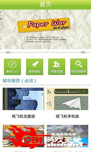 纸飞机中文版app软件下载的简单介绍