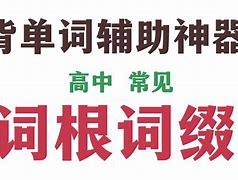 [scenery词根词缀]scornful词根词缀