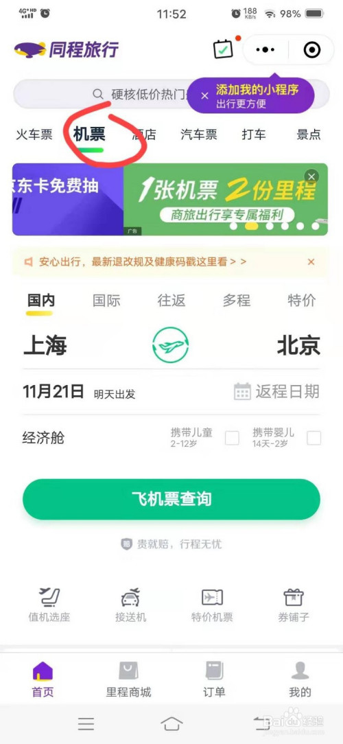 [飞机app怎么切换中文]飞机app怎么切换中文网站
