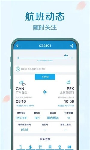 [飞机app下载官网安卓]飞机app下载官网安卓版