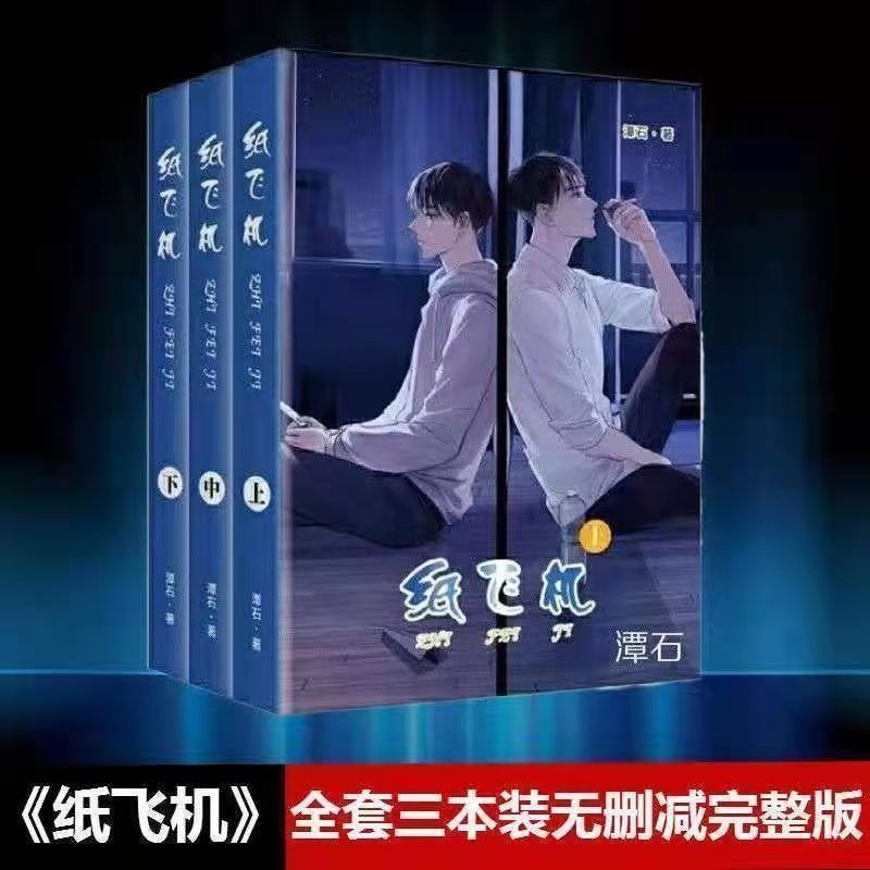 [纸飞机by潭石]纸飞机by潭石肉是哪一章