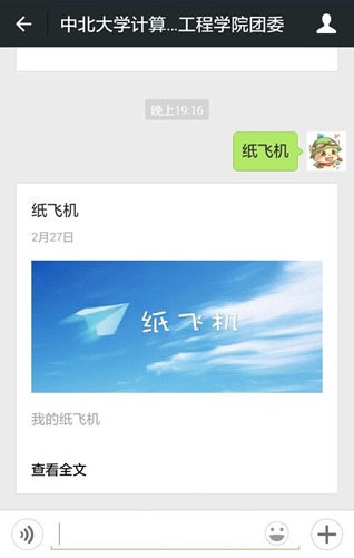 [什么是纸飞机软件]纸飞机的软件名叫什么