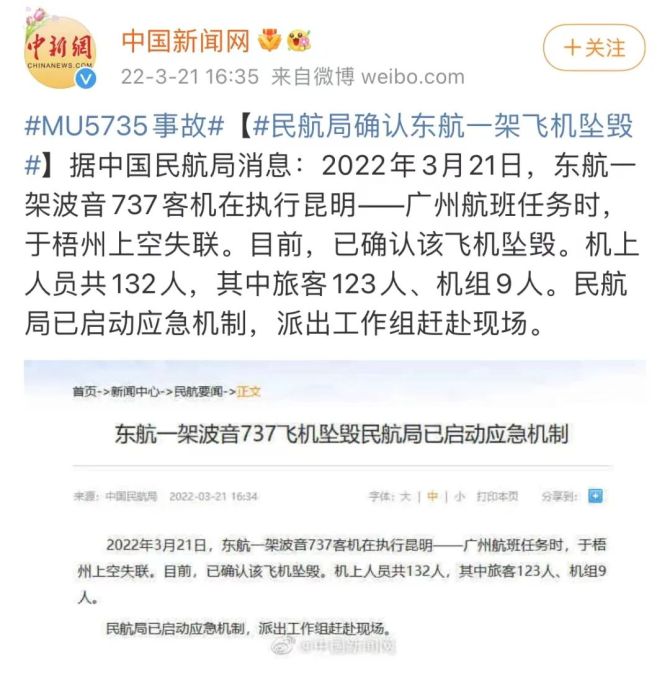 [5735航班失事最新消息]5735航班失事最新消息用英文写?
