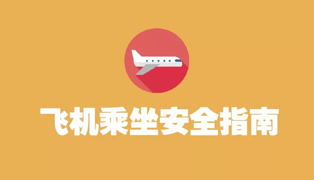 [飞机安全聊天软件]飞机安全聊天软件有哪些