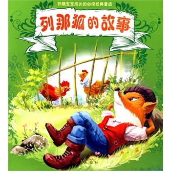 [狐狸去了]狐狸回来了
