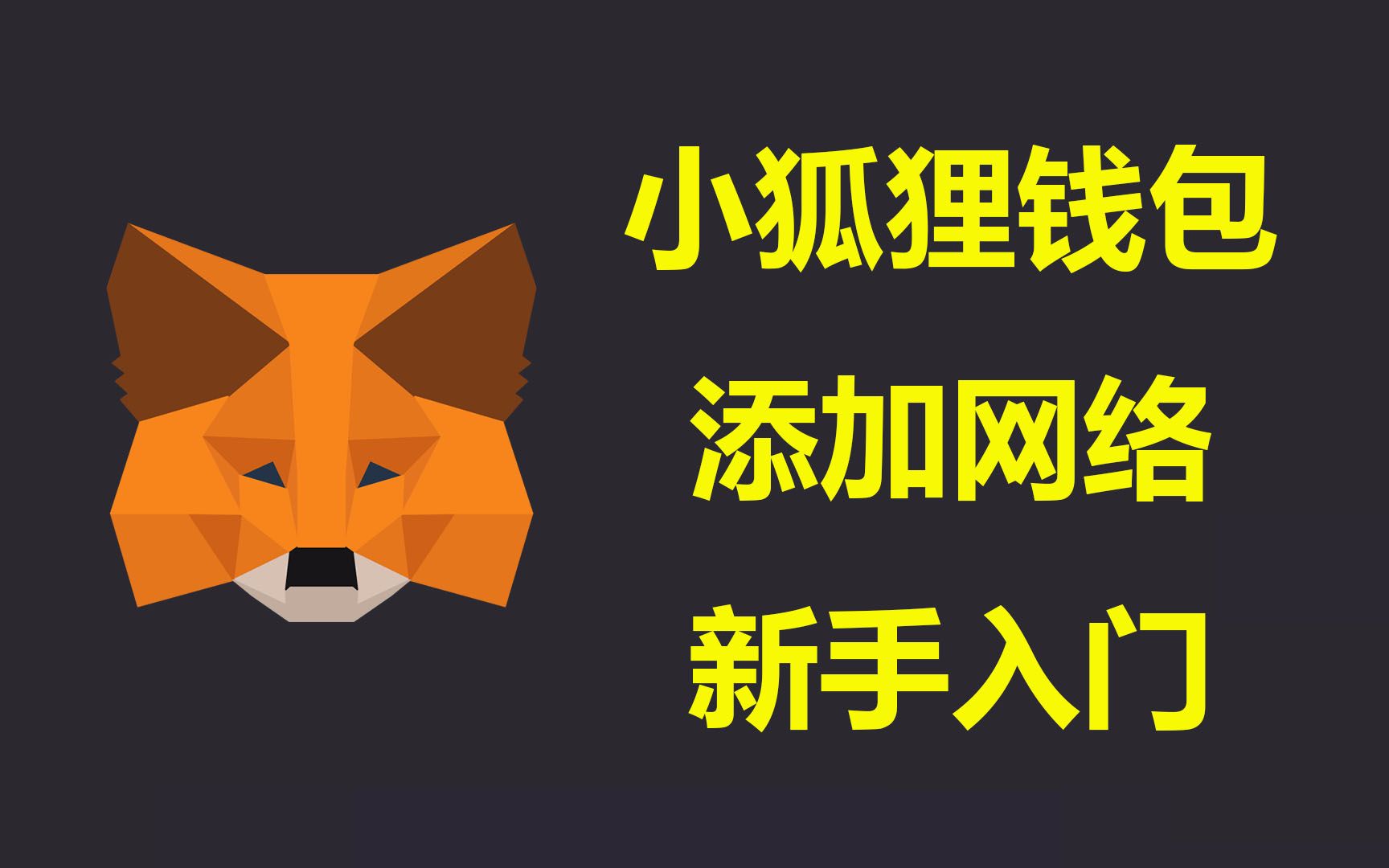 [小狐狸钱包最新版本]小狐狸钱包最新版本591
