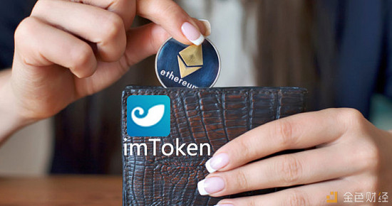 [imtoken钱包]imtoken钱包最新骗局