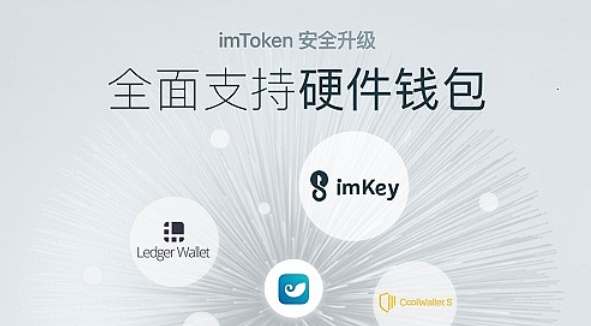 [官网imToken钱包最新版下载]imtoken钱包官网下载20版