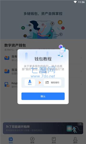 [TP数字钱包下载]pt数字钱包最新情况