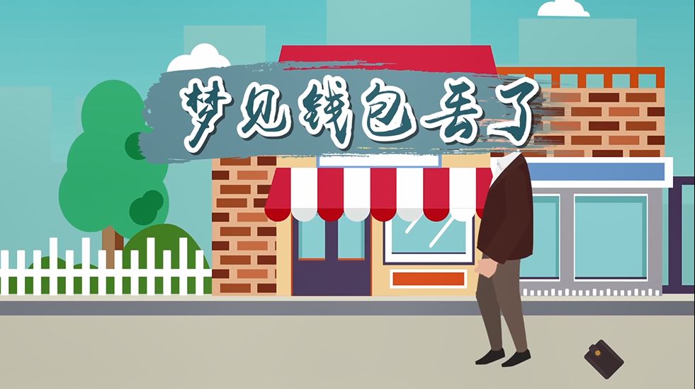 [钱包丢了怎么办]钱丢了怎么找回来,方法