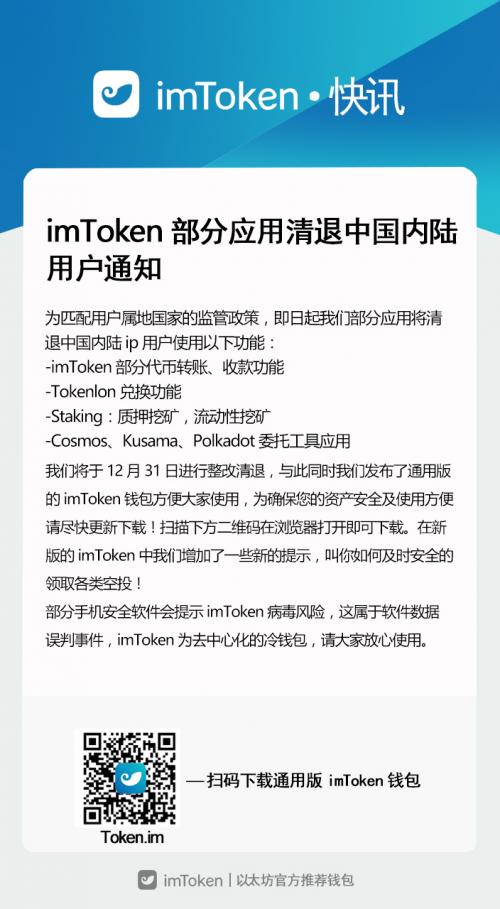 [imtoken官方app]imtoken官方最新版本