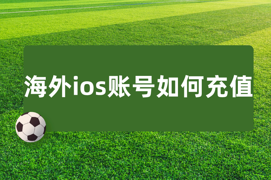 [免费国外id账号可复制]2021国外id账号和密码免费用