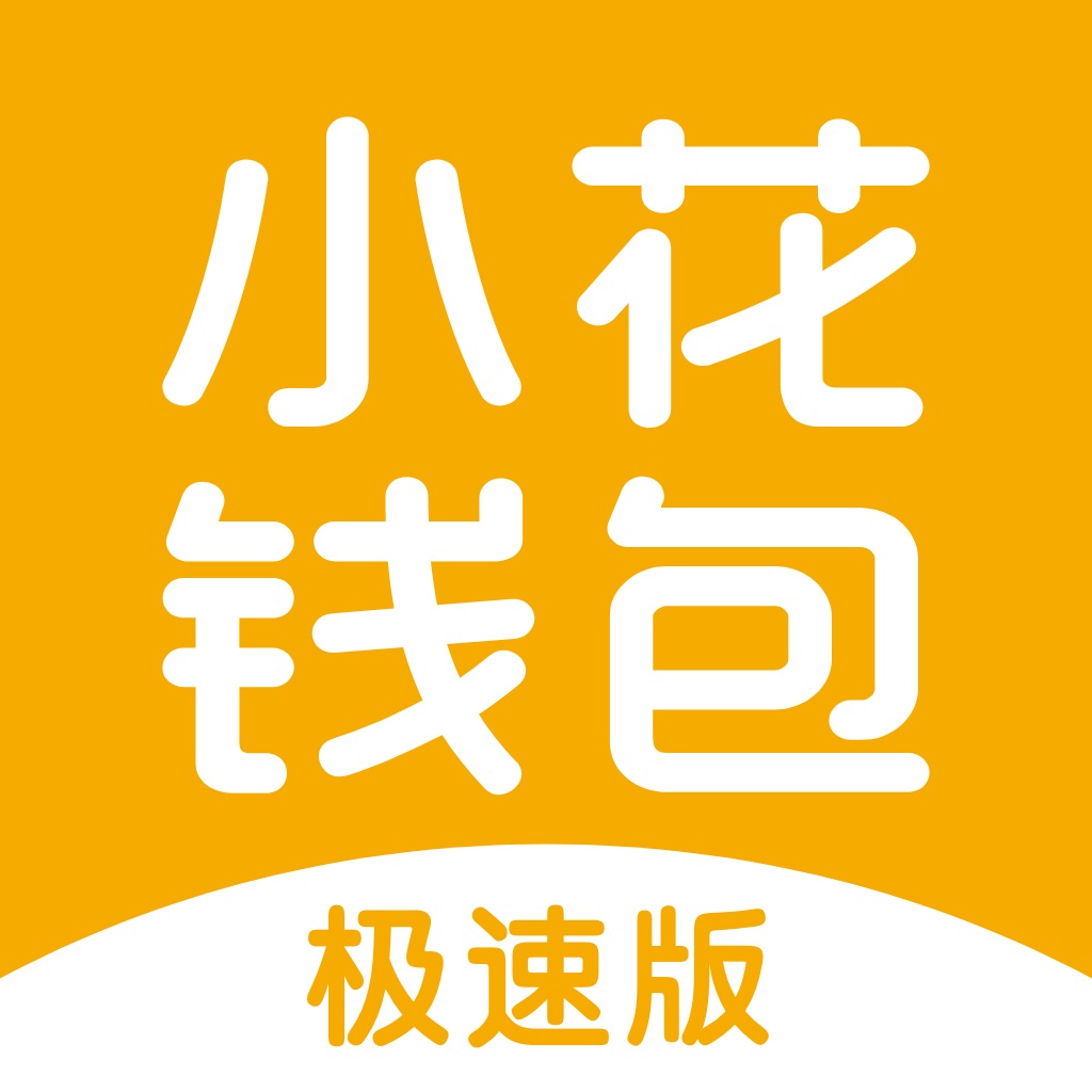[极速钱包苹果手机版]极速钱包app下载安装
