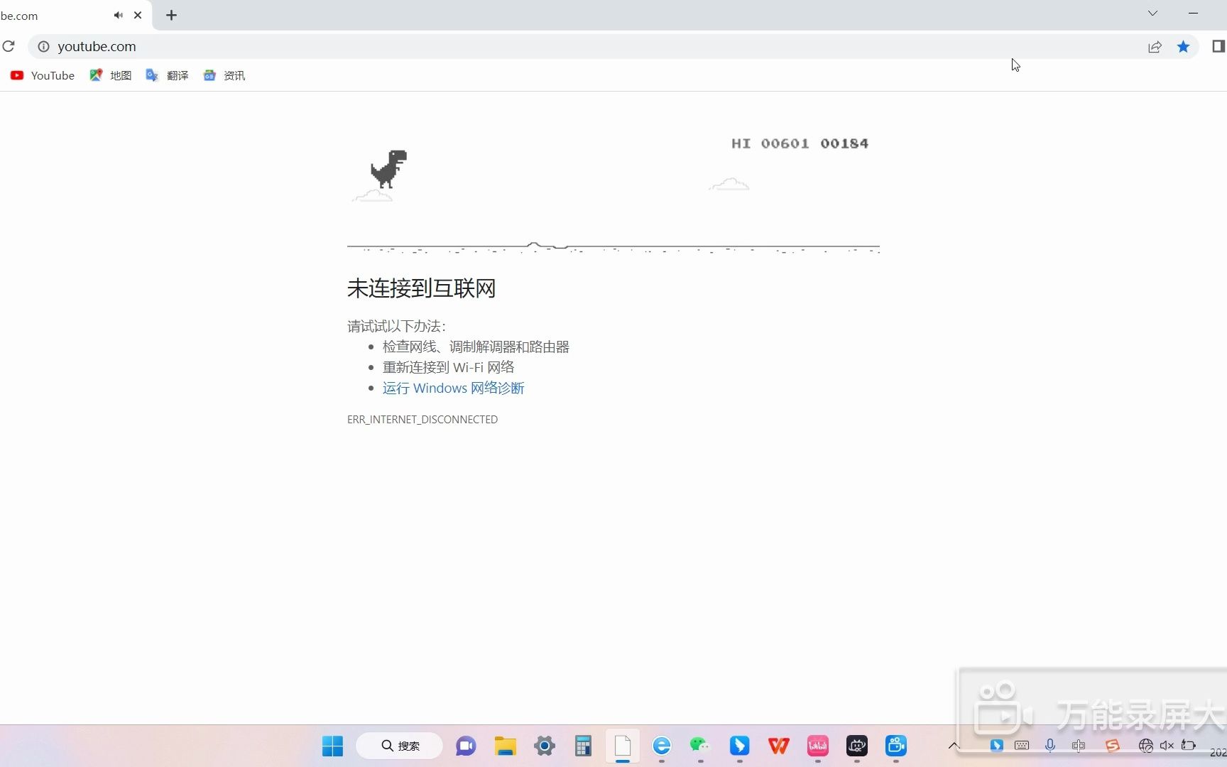 [禁止谷歌断网小恐龙]chrome断网小恐龙