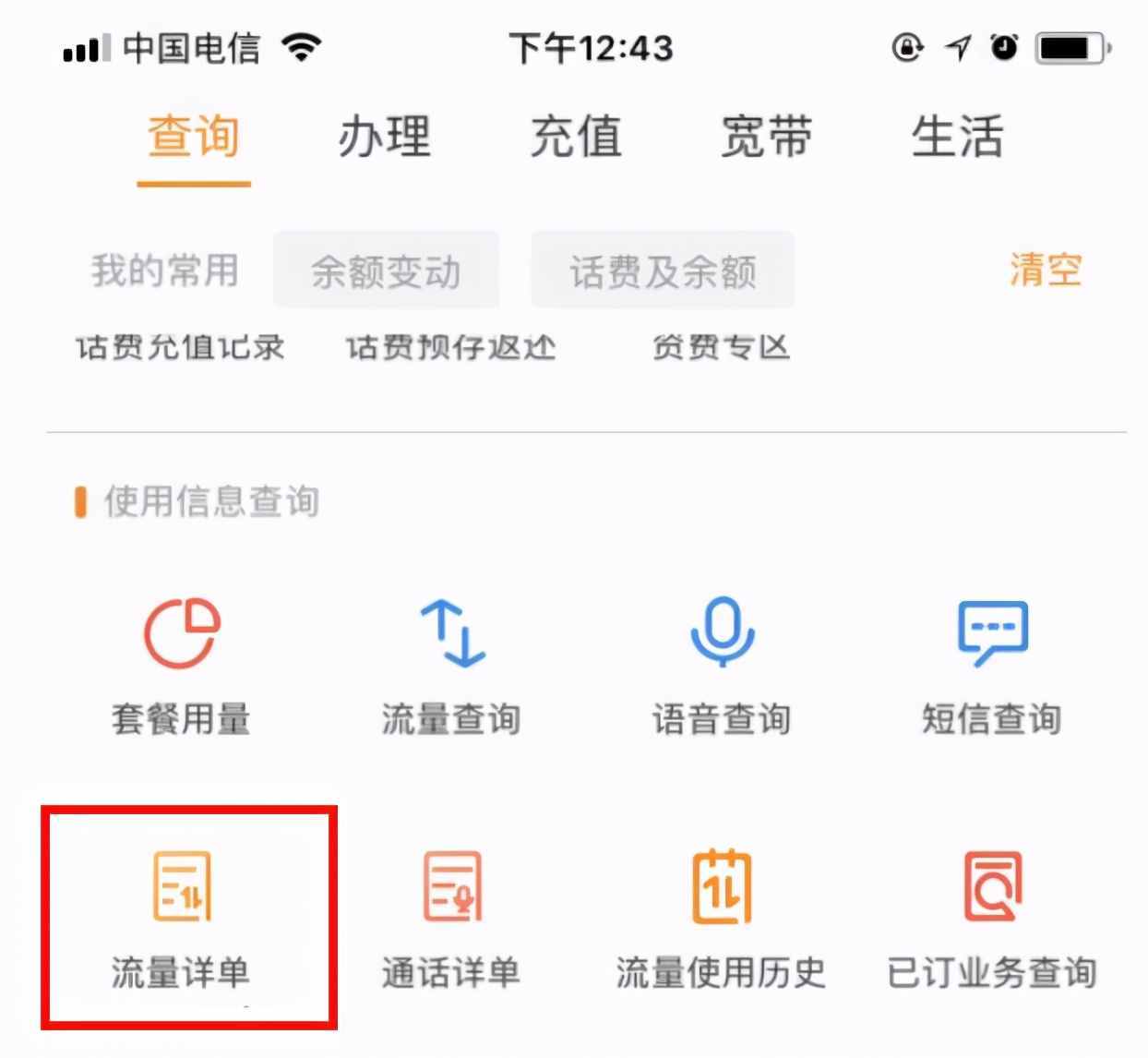 [电信营业厅app]电信营业厅app官方下载