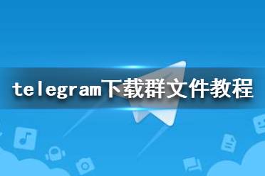 [telegram现在]telegram现在为什么登不上