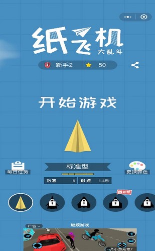 关于纸飞机安卓版本怎么变成中文的信息