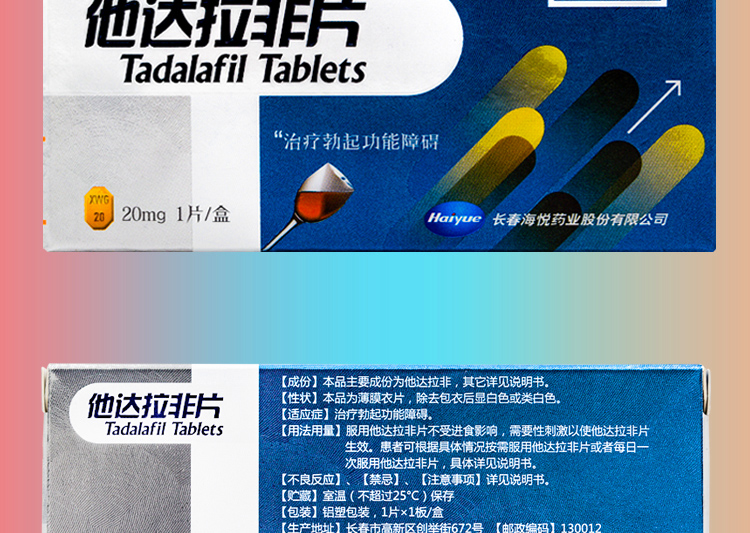 [他达拉非使用说明]神度他达拉非使用说明