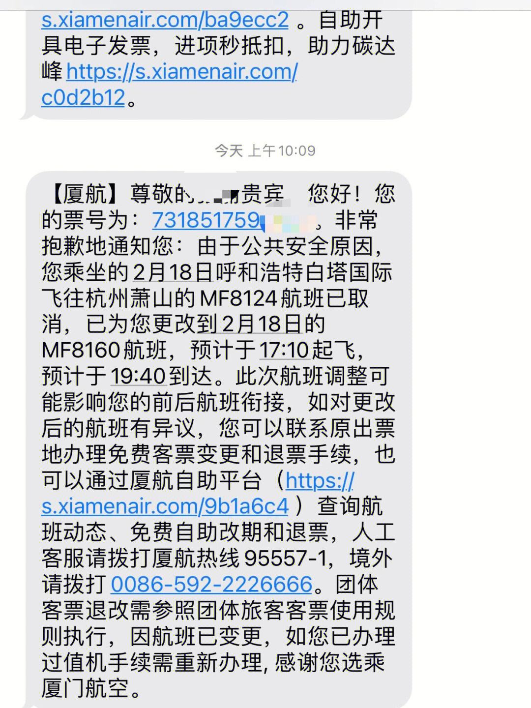 [定飞机没有收到短信]定飞机没有收到短信能退票吗