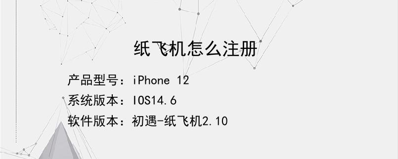 [纸飞机软件中文]纸飞机软件叫什么名字