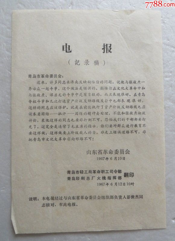 [电报解禁]电报解禁用