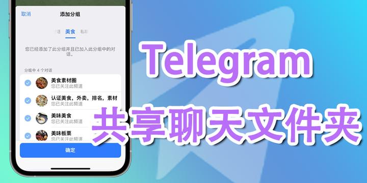 关于telegeram怎么添加好友的信息