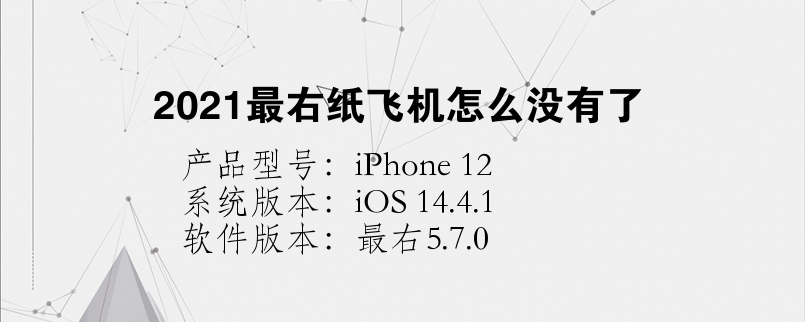 苹果纸飞机怎么改成中文版-苹果的纸飞机怎么弄成中文版