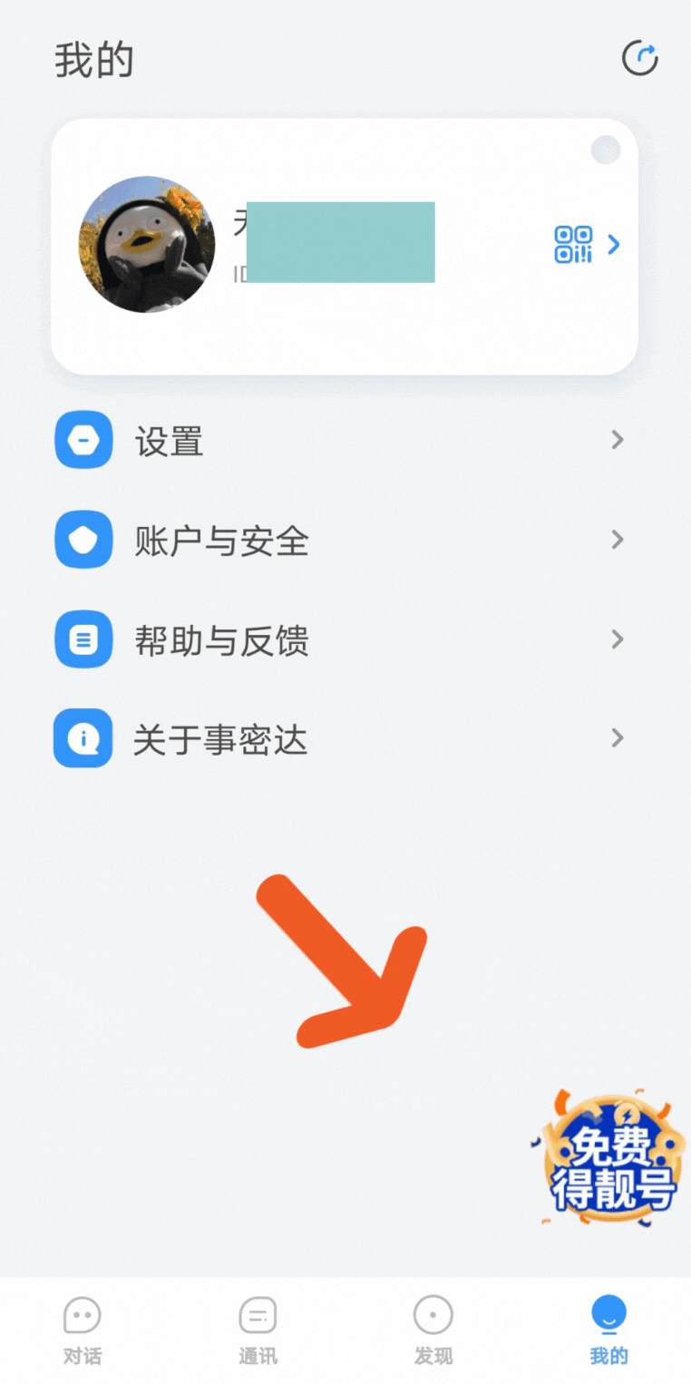 事密达下载不了-事密达聊天软件安全吗