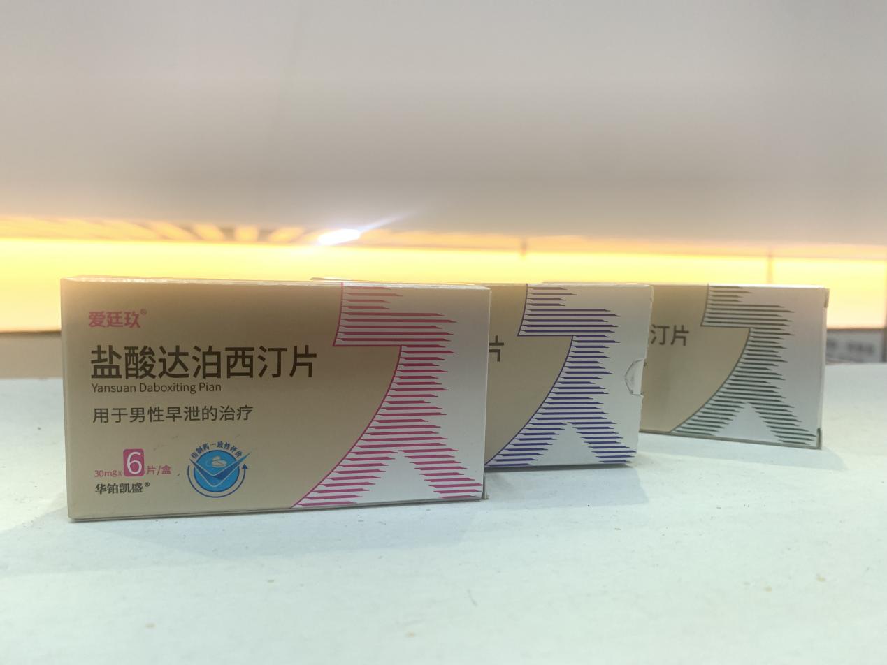 盐酸达泊西汀片是什么意思-盐酸达泊西汀片是干什么的药