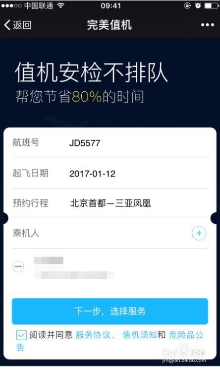 飞机app是干嘛用的-飞机app是干嘛用的啊