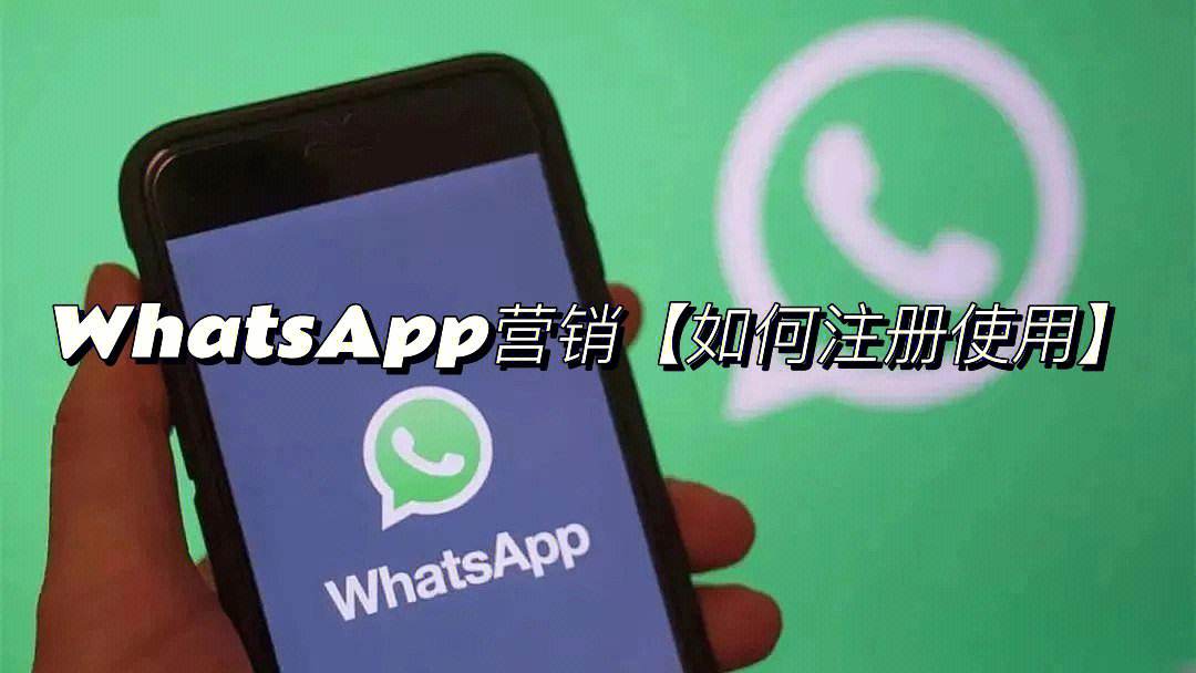 whatsapp怎样注册成功率高-whatsapp中国手机号怎么注册