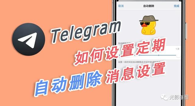 telegram怎么设置-telegram怎么设置权限